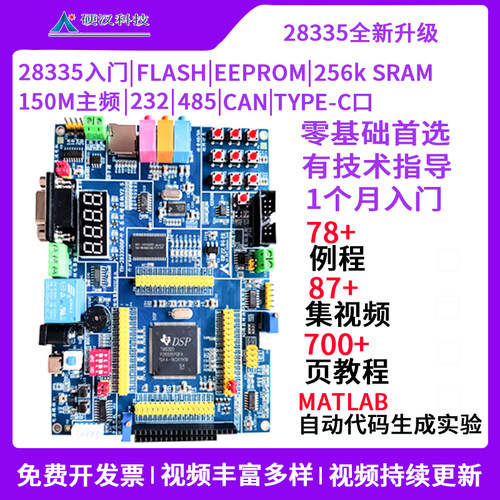 硬汉dsp开发板28335学习入门推荐