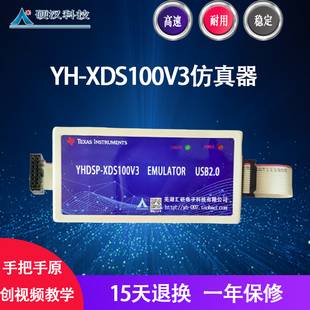 硬汉 XDS100V3仿真器 静电保护 TI DSP烧写器 烧录器