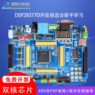 硬汉TMS320F28377D开发板28379D学习板双核C2000工控板