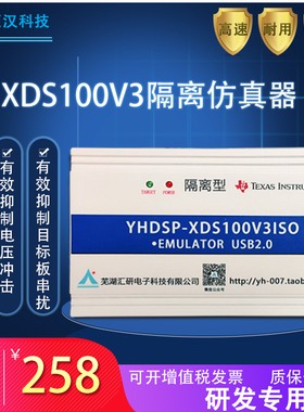 硬汉XDS100V3隔离仿真器 高速隔离DSP 抗干扰配28335/28377