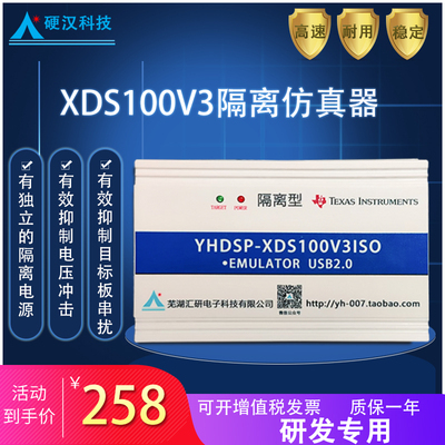 硬汉XDS100V3隔离仿真器 高速隔离DSP 抗干扰配28335/28377