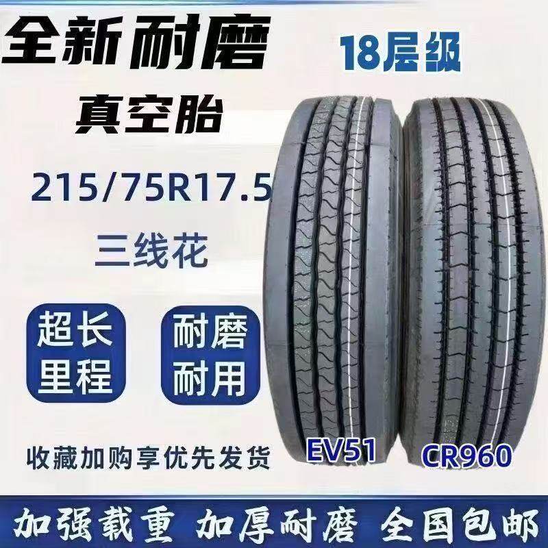 215/75R17.5加强四线耐磨胎