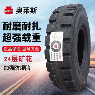 奥莱斯1200R20 24层全钢丝重载耐磨防爆加厚矿山轮胎原厂 AR597