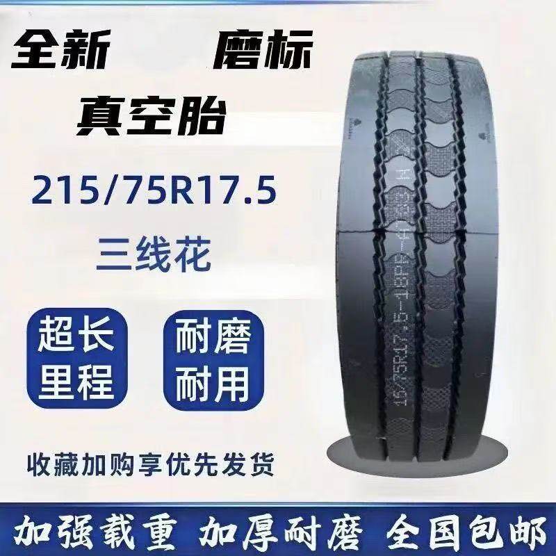 215/75R17.5重载耐磨钢丝胎