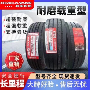 215 265 75R17.5 245 70R19.5货车全钢丝真空胎 235 朝阳