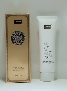 JUNYISHENG祛痘洁面乳 金装益肤净痘洁面乳 去油控油氨基酸洗面奶