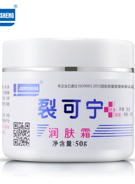JUNYISHENG裂可宁润肤霜滋润保湿补水 防脚干裂膏防冻护手护脚
