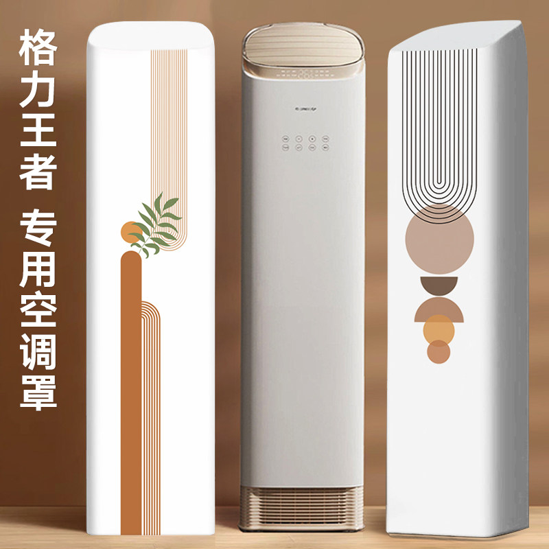 适用格力王者空调罩2026新款立式柜机空调罩全包防尘斜顶前方后圆