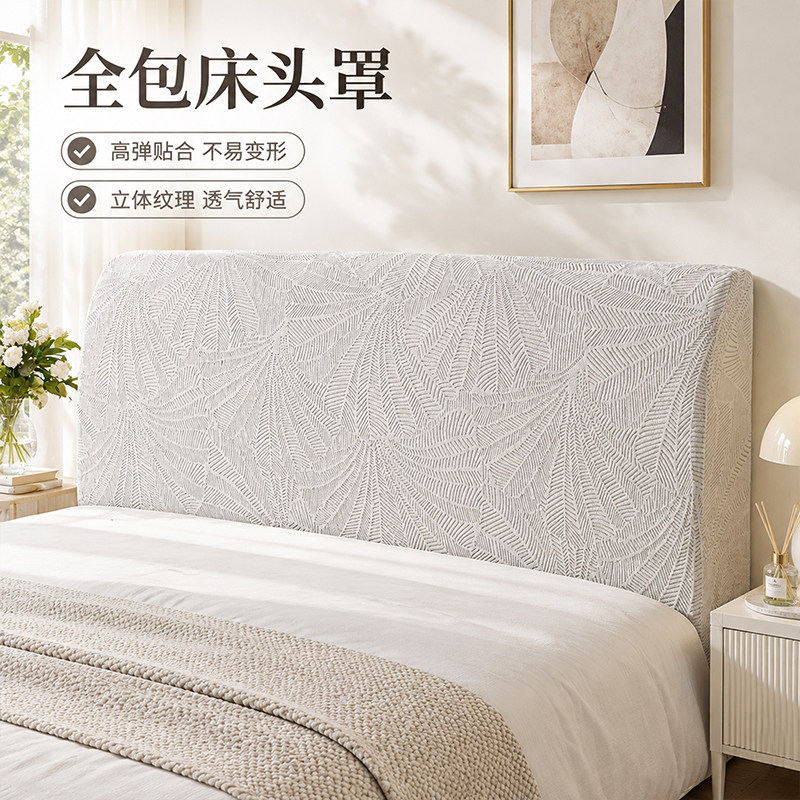 爱心妍四季通用床头罩弹力全包