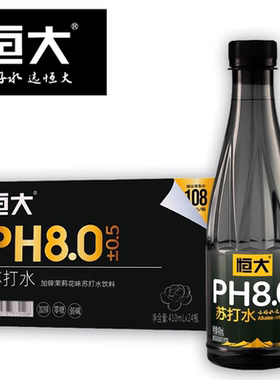 【新日期】恒大410ml整箱天然苏打水山泉水无汽无糖弱碱正品茉莉