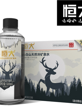 【新日期】恒大天然矿泉水510ml*12瓶低氘弱碱水长白山高档水正品