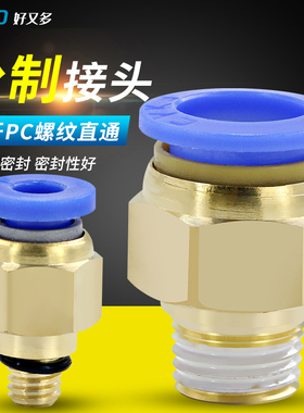 模具水嘴气管快速插接头公制PC8-M10*1.5 10-M12*1.75 12-M16*2