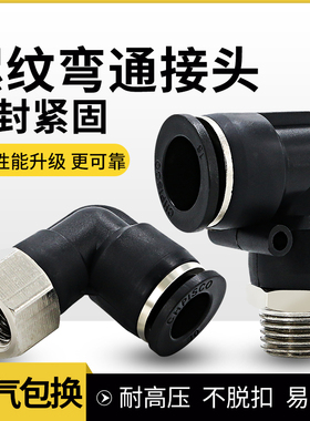 气管接头快速接头带螺纹8mm快插弯头快接pu管气动6mm气缸配件大全