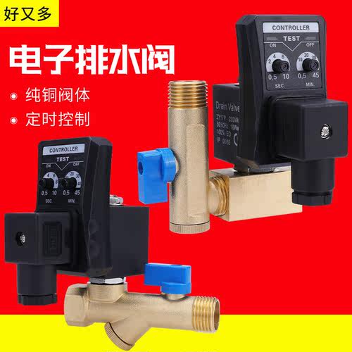 电子储气罐冷干机自动排水器