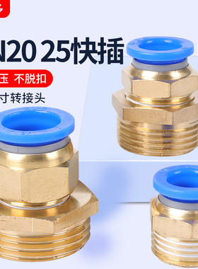 一寸DN25外螺纹20外丝15气动6分快插PC直通接头PU管12mm快速气管