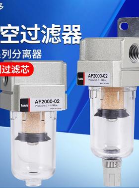 真空过滤器气动油水分离器AF2000-02空气负压气体排水真空泵气管