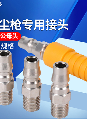 吹尘枪尾部钉枪配件直钉喷漆打磨机公头PM20木工2分气管快速接头
