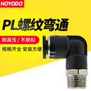 01快插软管气管电磁阀气缸8 气动快速接头PL6 02螺纹直角弯头快接