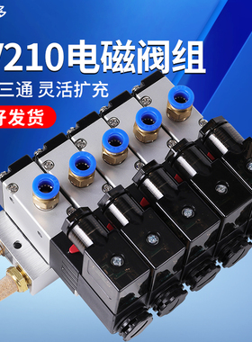 电磁阀组3V210一08NC一进一出底座二位三通两通气动电磁控制阀24V
