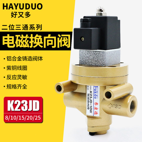 二位三通气动电磁阀K23JD-15W