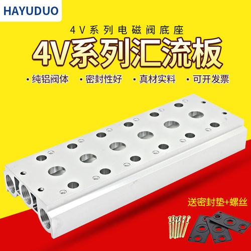 汇流板4V210盲板连接安装气排阀组盲板阀板气动汇流排电磁阀底座