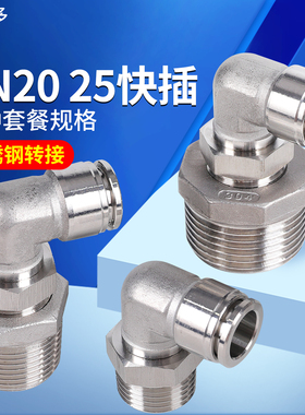 304不锈钢DN25外螺纹20弯头15快插PU管8气管10快速12接头16MM外丝