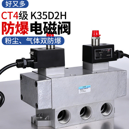 防爆电磁阀K35D2H-15双线圈