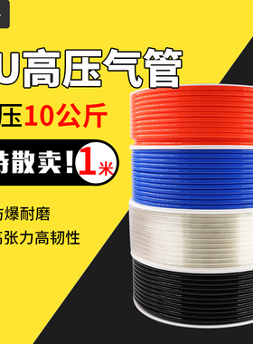 高压气管空压机12透明气线PU管10气压管子6气泵汽管绳气动8mm软管