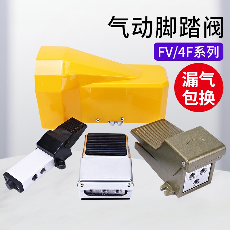 脚踏阀气动开关4F210-08脚踩气缸图片