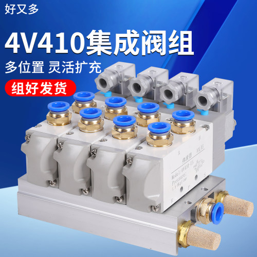 4V410气动电磁控制阀组汇流板24V