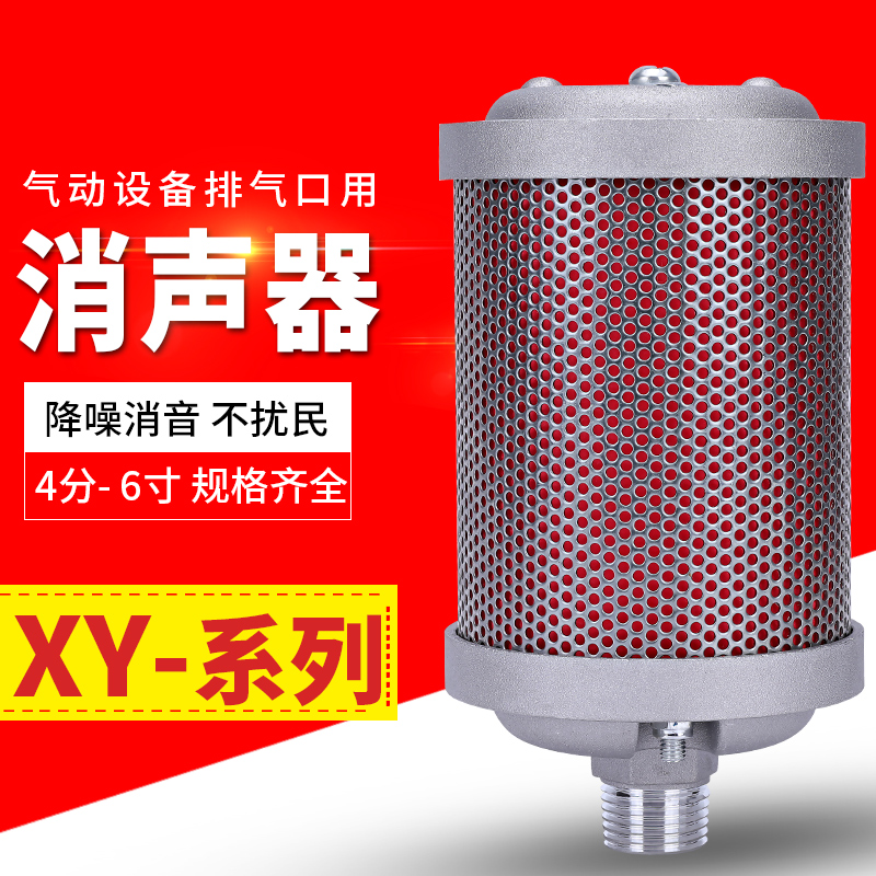 XY-05吸干机排气管降噪消声器