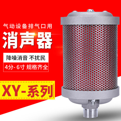 XY-05吸干机排气管降噪消声器