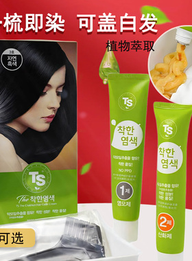 TS帝叶斯天然温和植物染发剂韩国无刺激一梳上色自然无异味染发膏