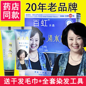 百虹水晶清水黑发十大名牌染发膏持久不掉色植物纯正品 不沾头皮