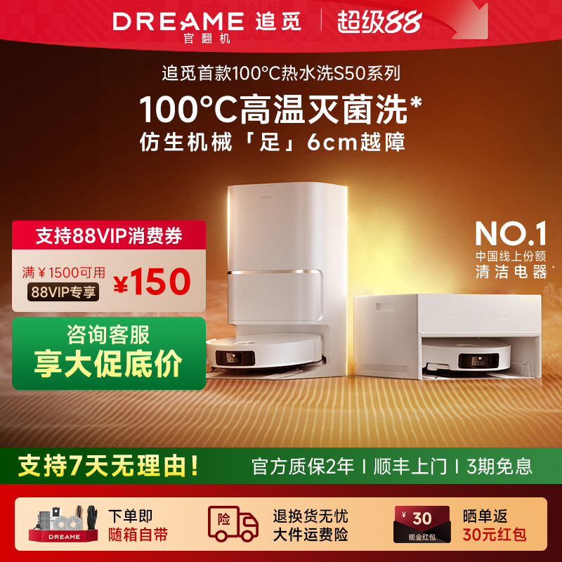 追觅S50pro100度热水洗拖地一体