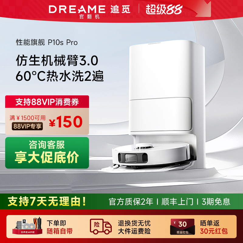 追觅MOVA扫地机P10spro