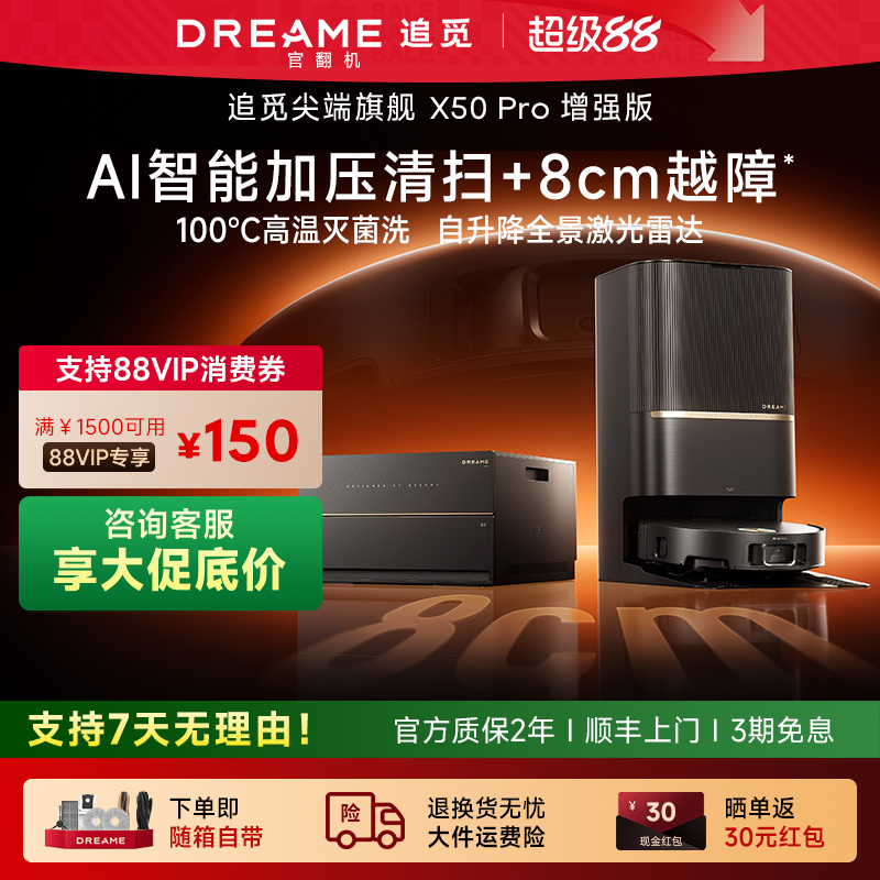 追觅X50Pro增强版双机械臂双滚刷