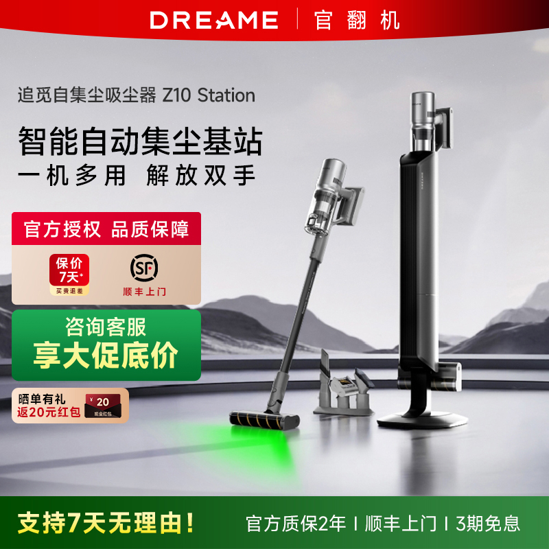 追觅Z10Station自动集尘吸尘器无线家用大吸力除螨尘官翻机