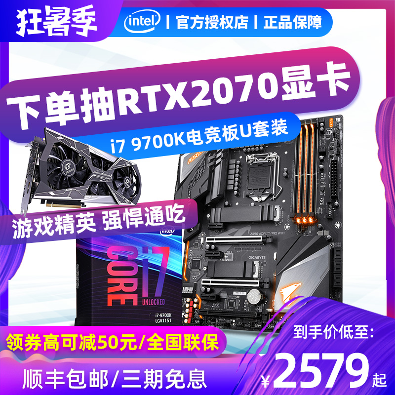 intel/英特尔 i7 9700K/KF处理器 技嘉Z390电脑游戏主板CPU套装i7 8700酷睿盒装Z370主板套装 替8700K