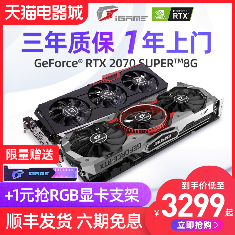 Seven rainbow RTX2070super Vulcan 2070S OC Edition iGame computer game Video card OC 8Gin the Computer Hardware/Monitor/Computer Peripherals , Graphics  category - from Buy2taobao.com to provide professional Taobao agent buy service