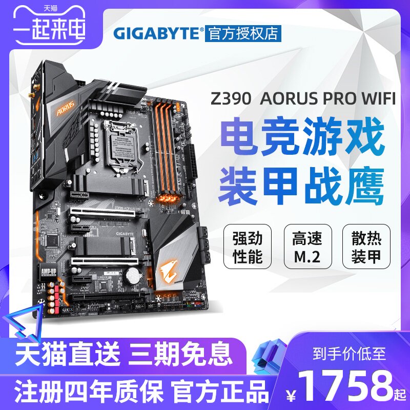 技嘉 Z390 AORUS PRO WIFI 电竞游戏台式机电脑主板 ATX 1151接口|ruв категории компьютерное оборудование/дисплей/Компьютерная периферия, материнская плата - от Buy2taobao.com для оказания профессиональной услуги покупки агента Taobao