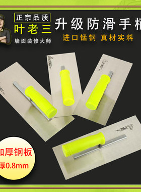 叶老三抹泥刀进口材质升级加厚