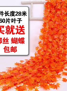 仿真红枫叶藤条水管道缠绕格栅吊顶装饰藤蔓植物树叶塑料假花藤条