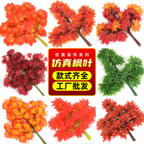 红枫叶仿真枫叶树枝装饰假树叶子