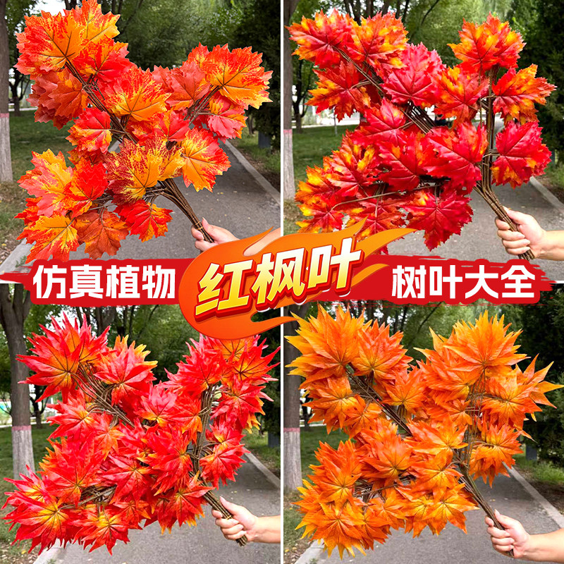 仿真树叶红枫叶假树工程造景装饰