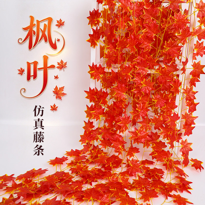 仿真红枫叶假花藤条吊顶装饰树叶