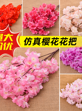 仿真樱花枝桃花枝客厅婚庆摆放塑料假花吊顶绢花树枝假树造景装饰