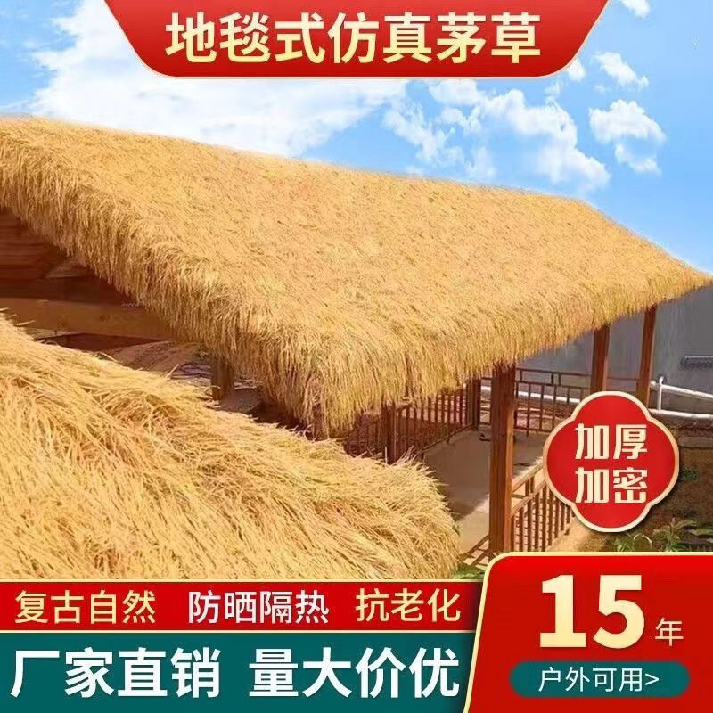 仿真茅草屋顶人造稻草景区装饰