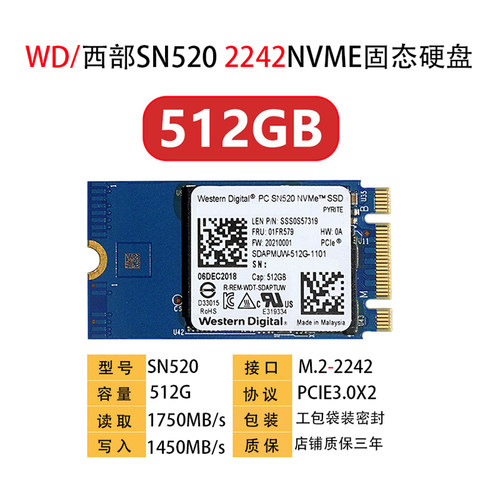 WD西数2242NVME双通道固态硬盘