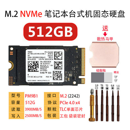 三星2242512Gnvme4.0固态硬盘